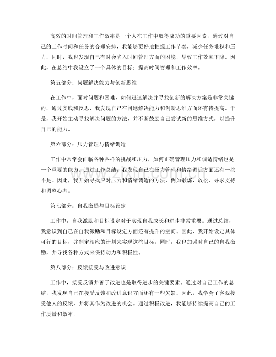 工作总结的思考与自我成长分析.docx_第2页