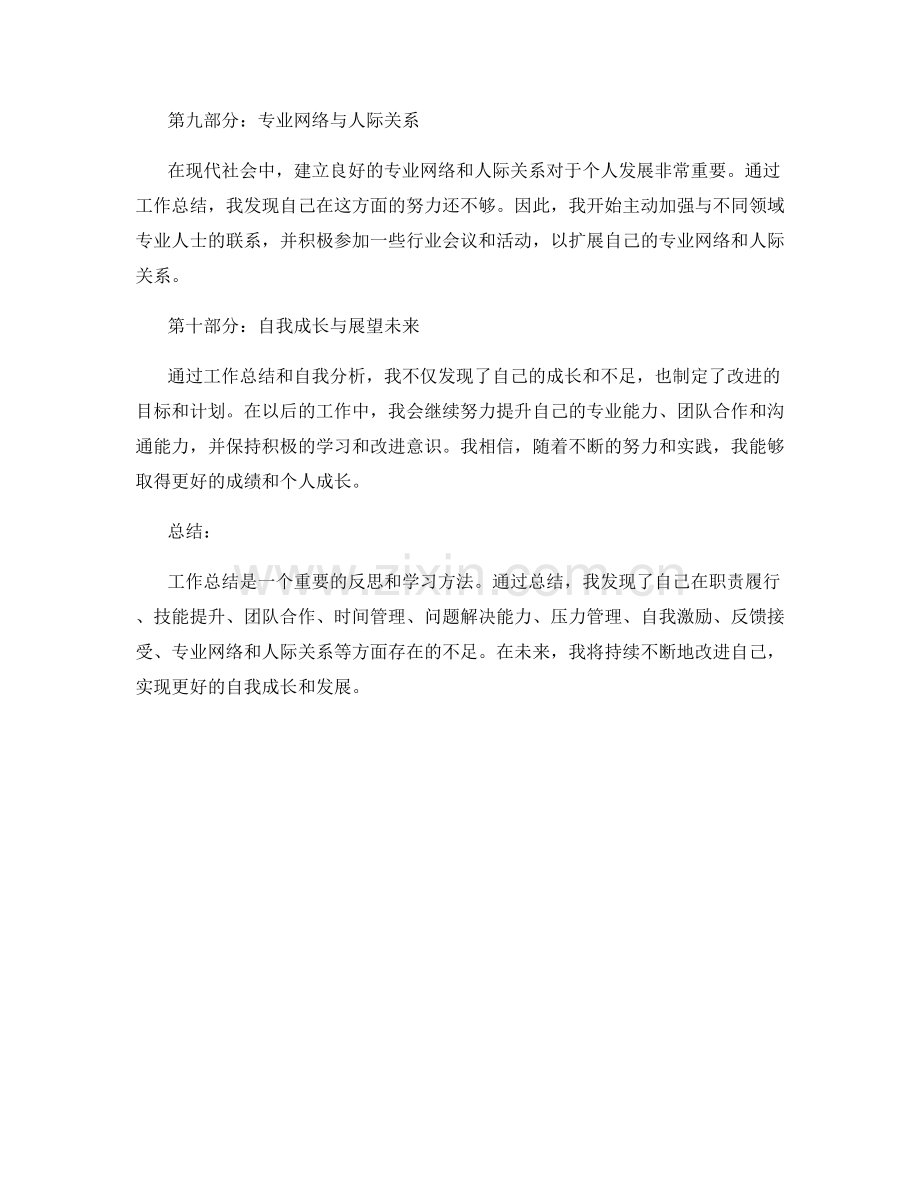 工作总结的思考与自我成长分析.docx_第3页