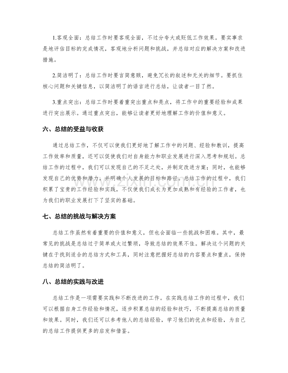 工作总结的工作技巧与成长感悟.docx_第2页