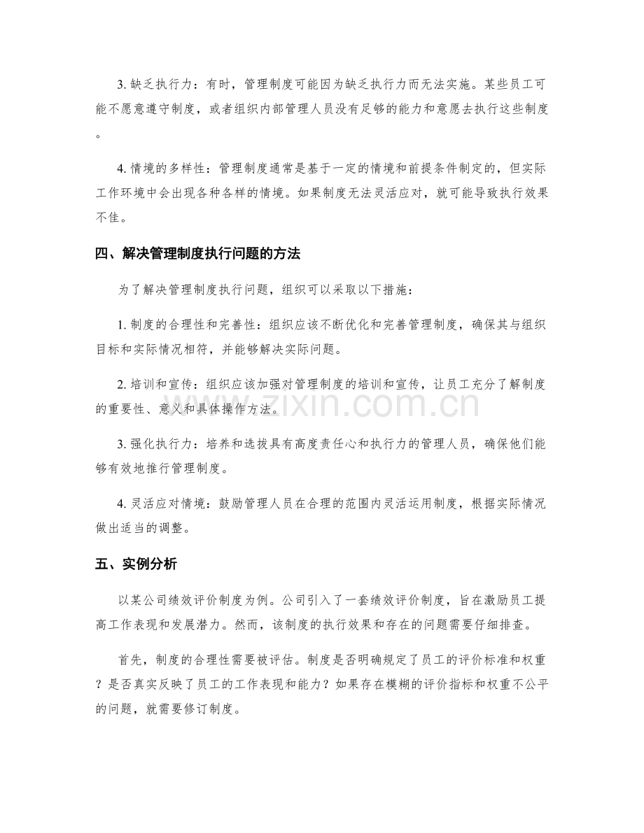 管理制度的执行效果与问题排查.docx_第2页