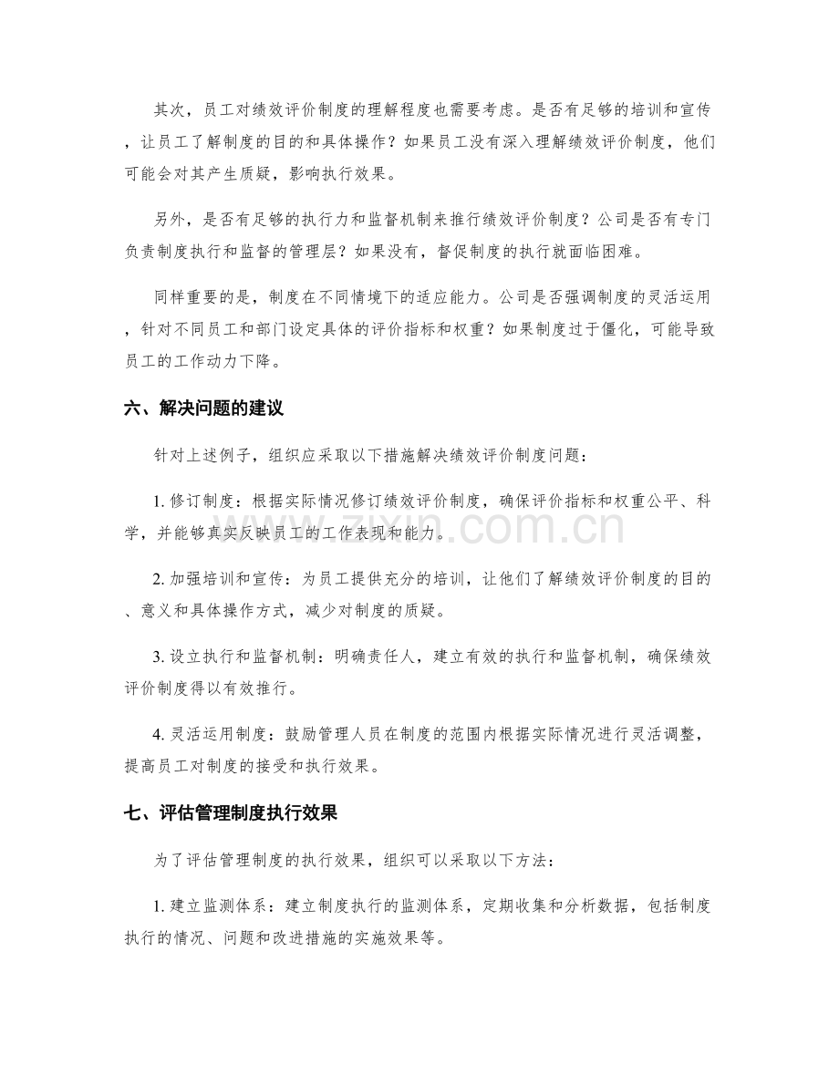 管理制度的执行效果与问题排查.docx_第3页