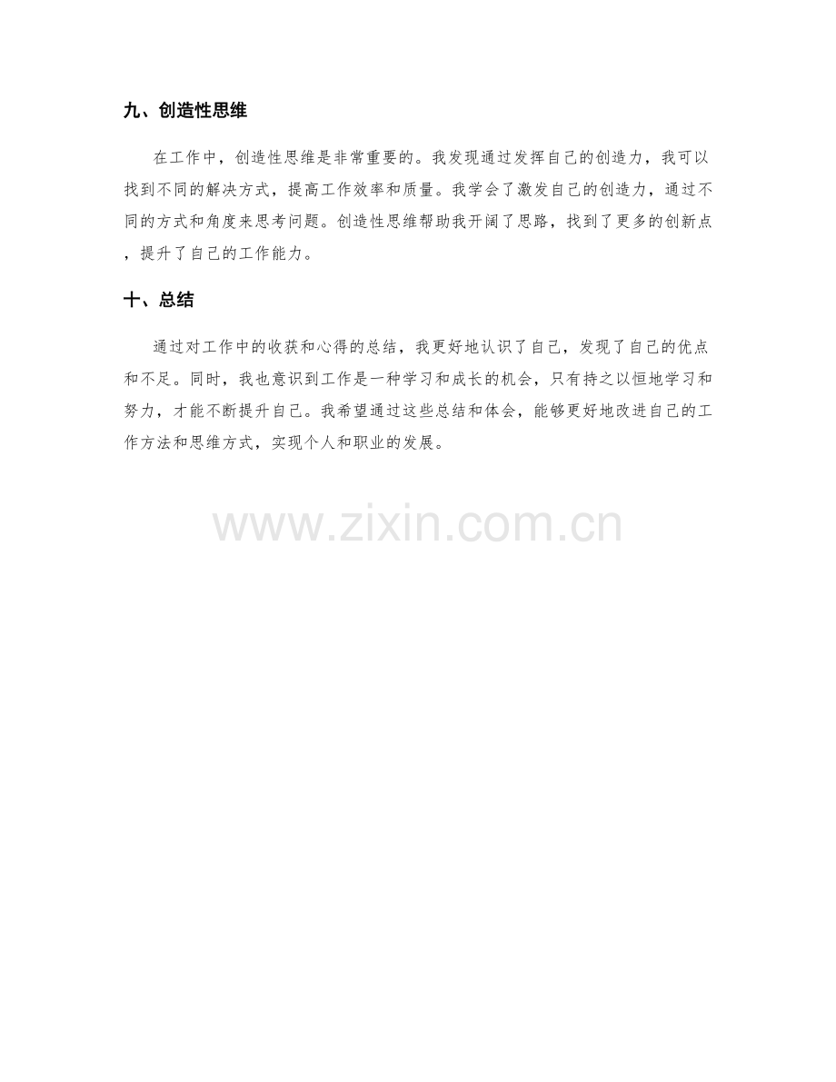 工作总结的收获总结和心得体会.docx_第3页