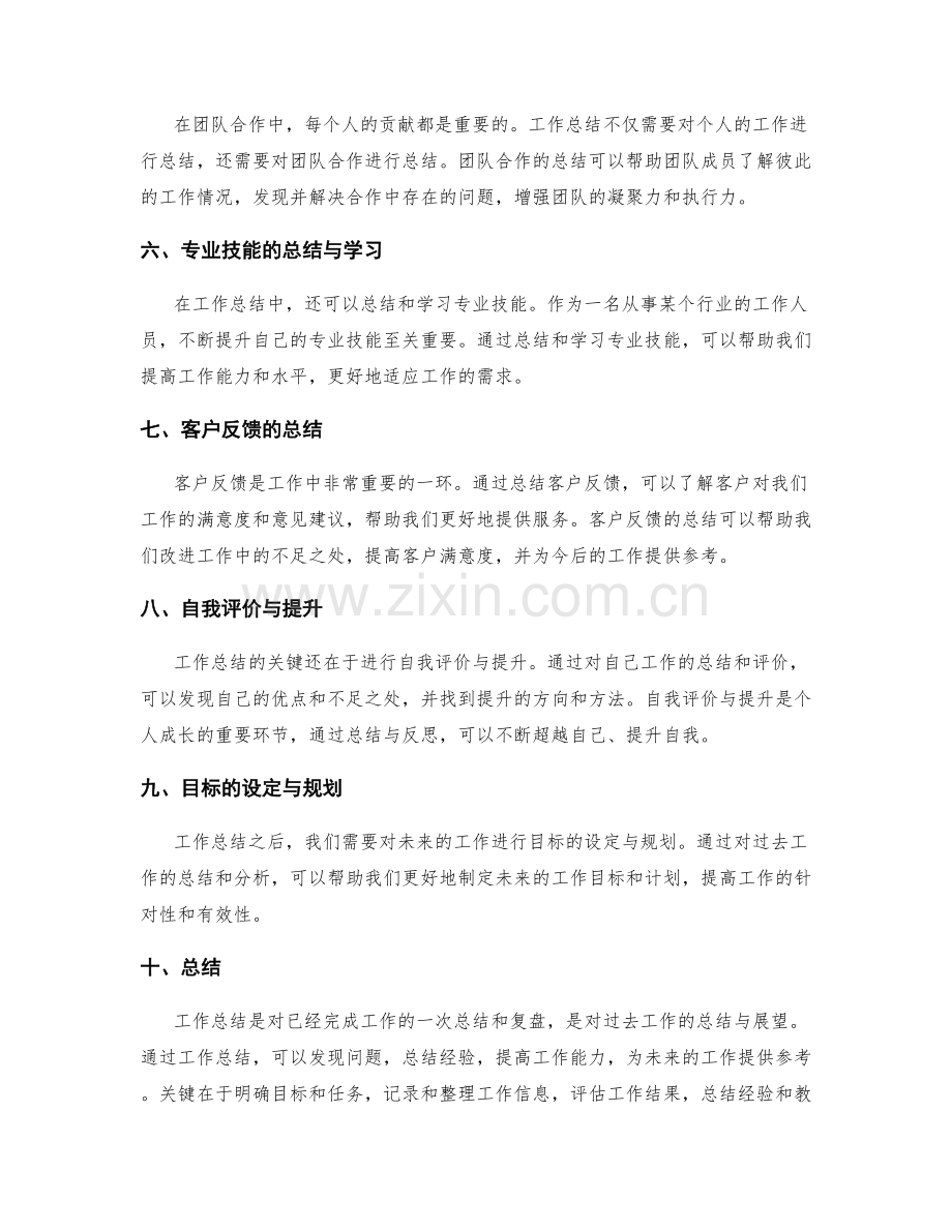 工作总结的关键信息整理与总结.docx_第2页