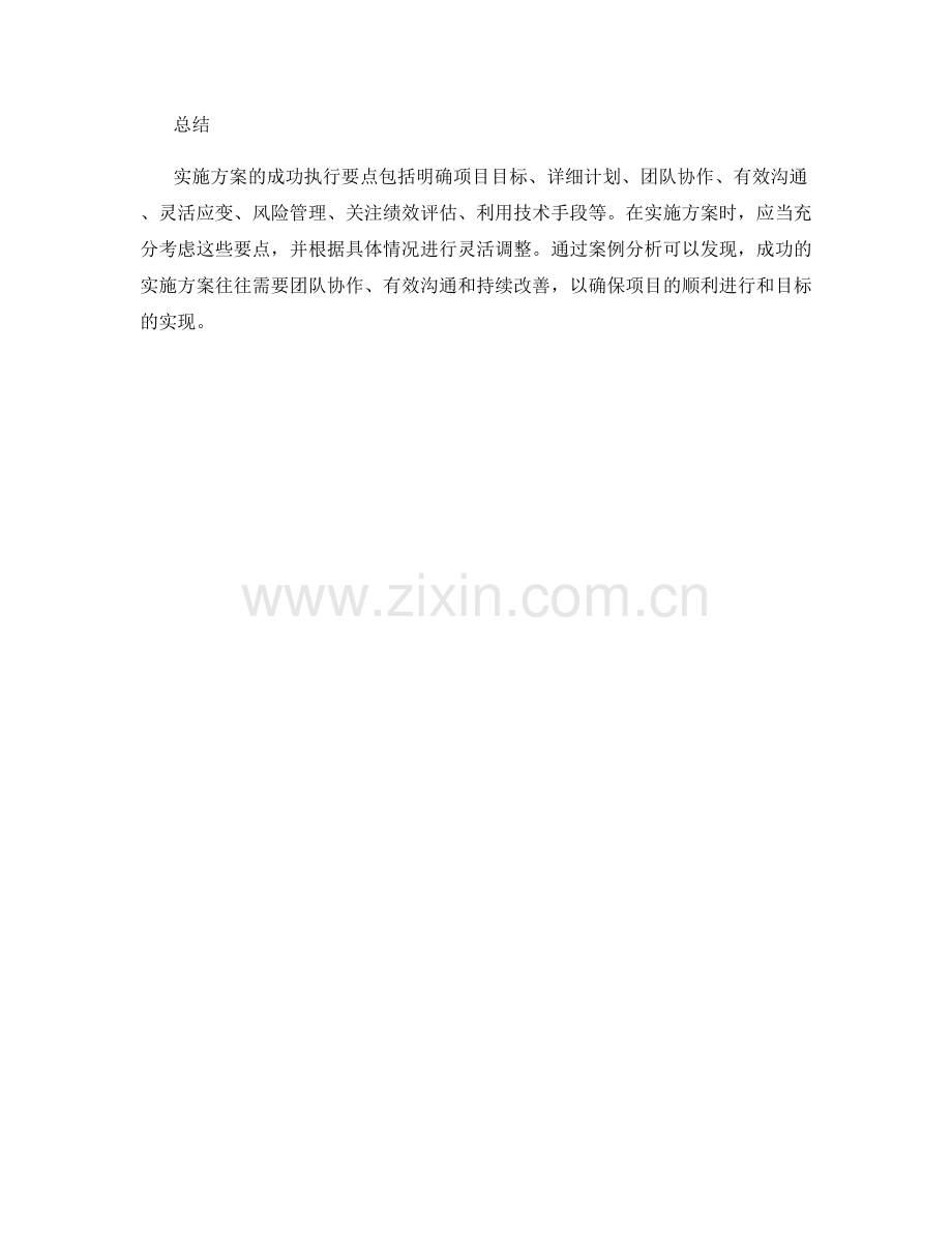 实施方案的成功执行要点和案例分析.docx_第3页