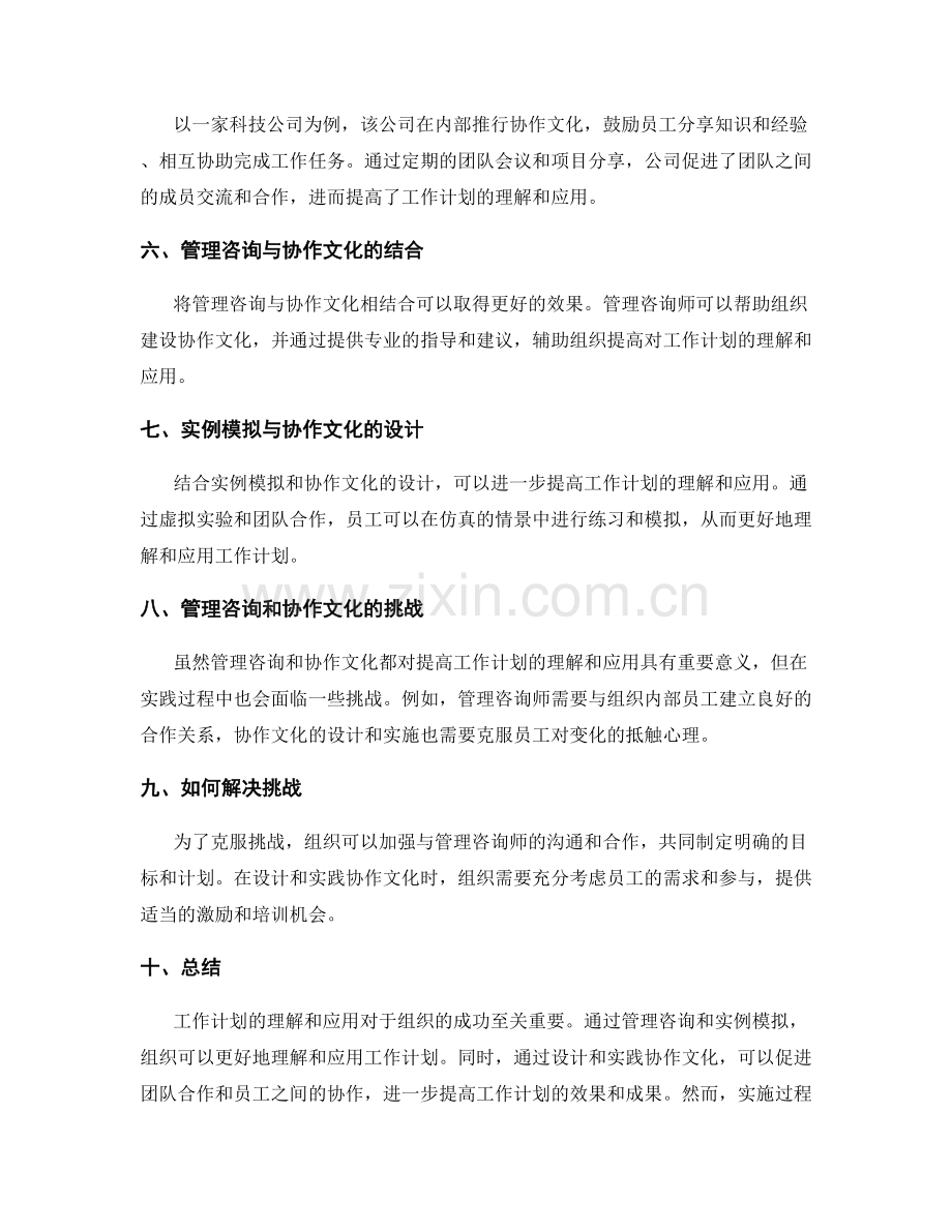 提高工作计划的理解和应用的管理咨询与实例模拟和协作文化的设计与实践案例研究.docx_第2页