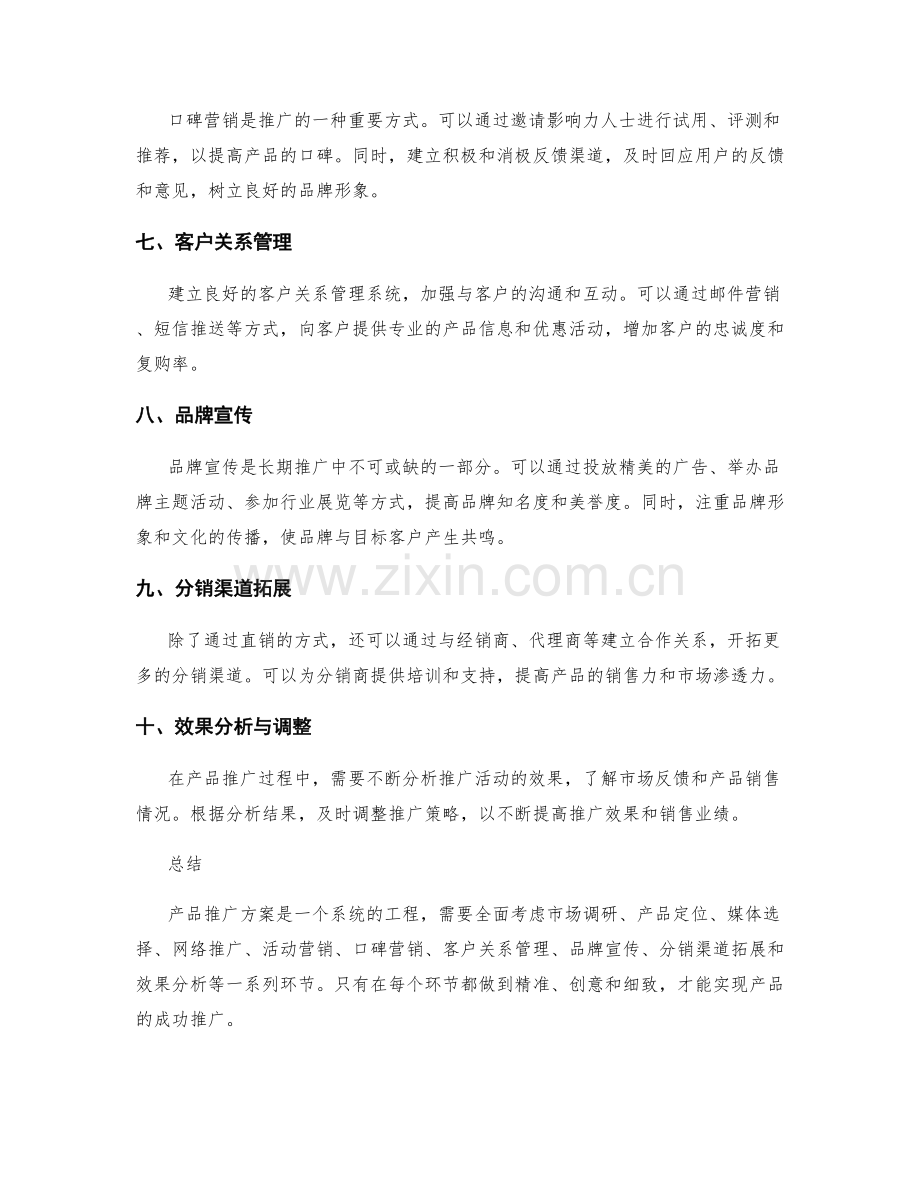 策划方案产品推广方案.docx_第2页