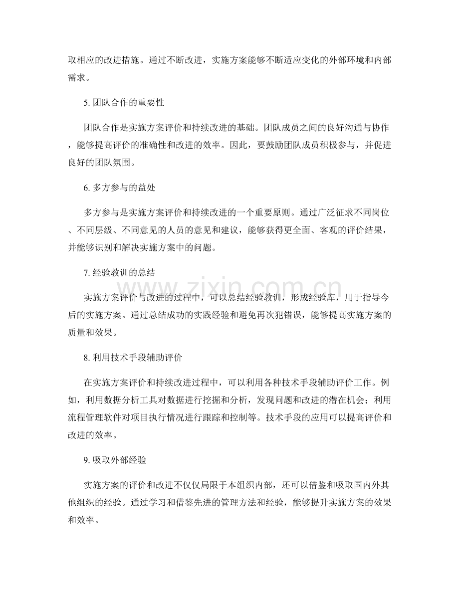 实施方案的效果评价和持续改进.docx_第2页