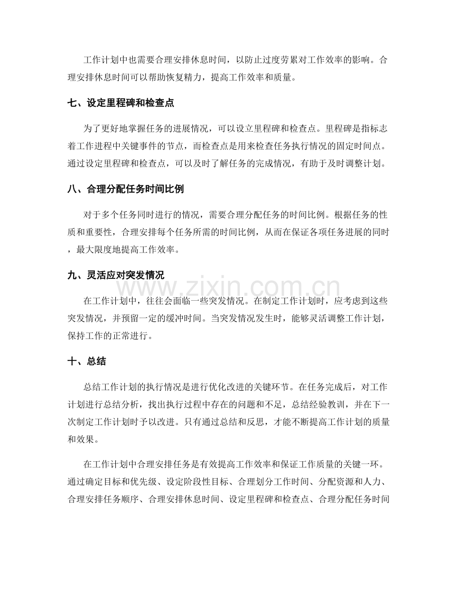 工作计划中如何合理安排任务.docx_第2页