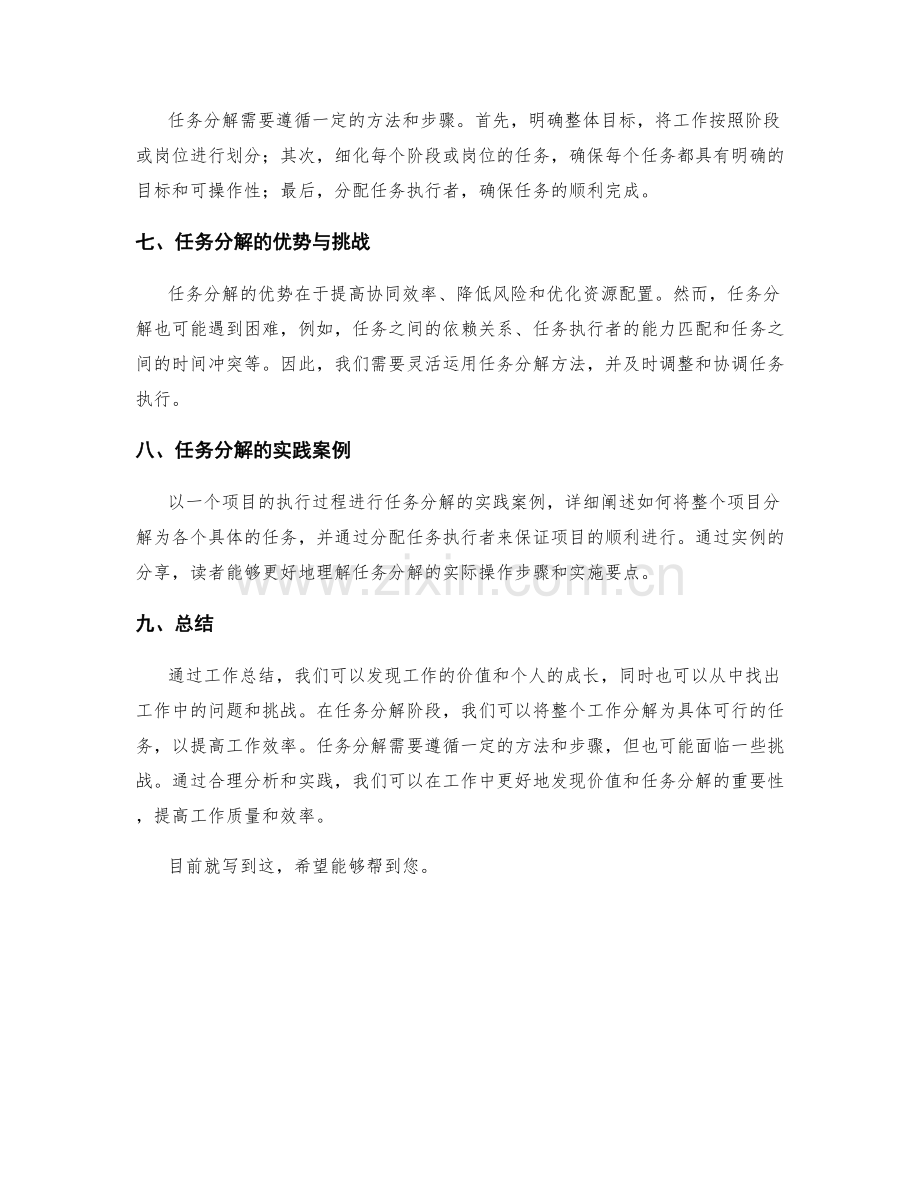 工作总结中的价值发现与任务分解.docx_第2页