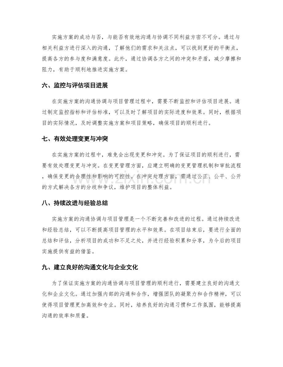 实施方案的沟通协调与项目管理.docx_第2页