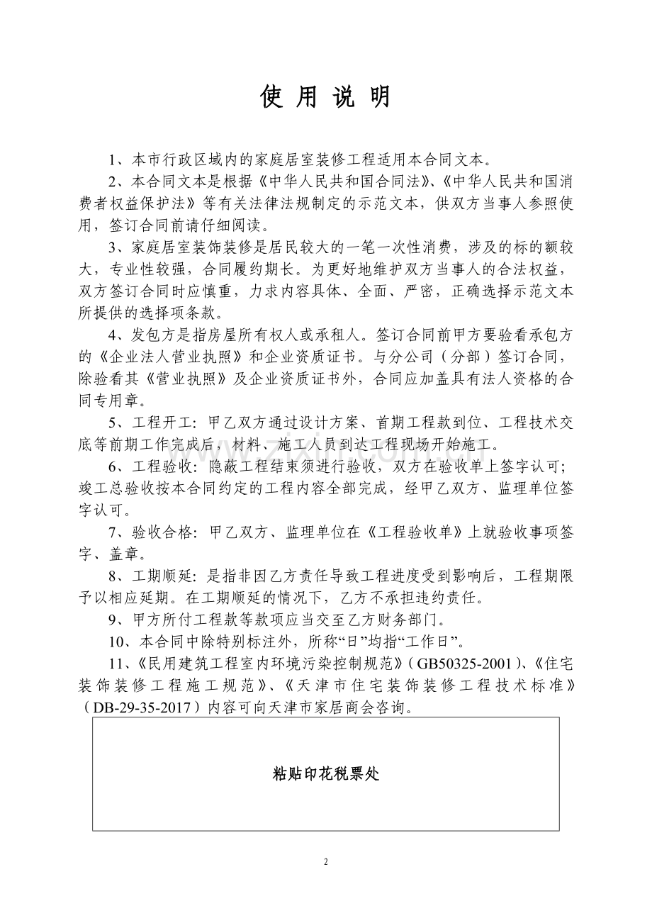 天津市住宅装饰装修工程施工合同.doc_第2页