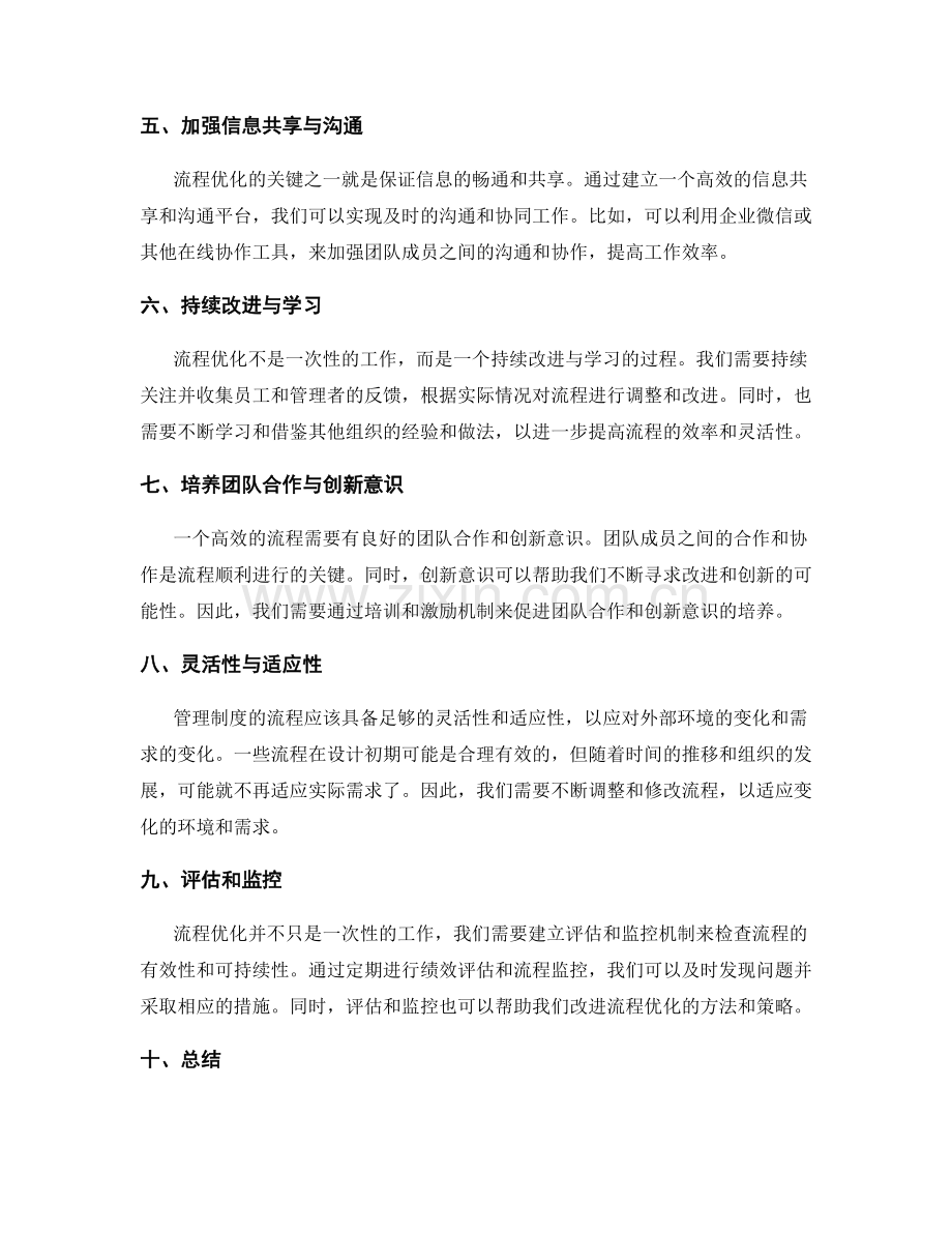 管理制度的流程优化与延展性.docx_第2页