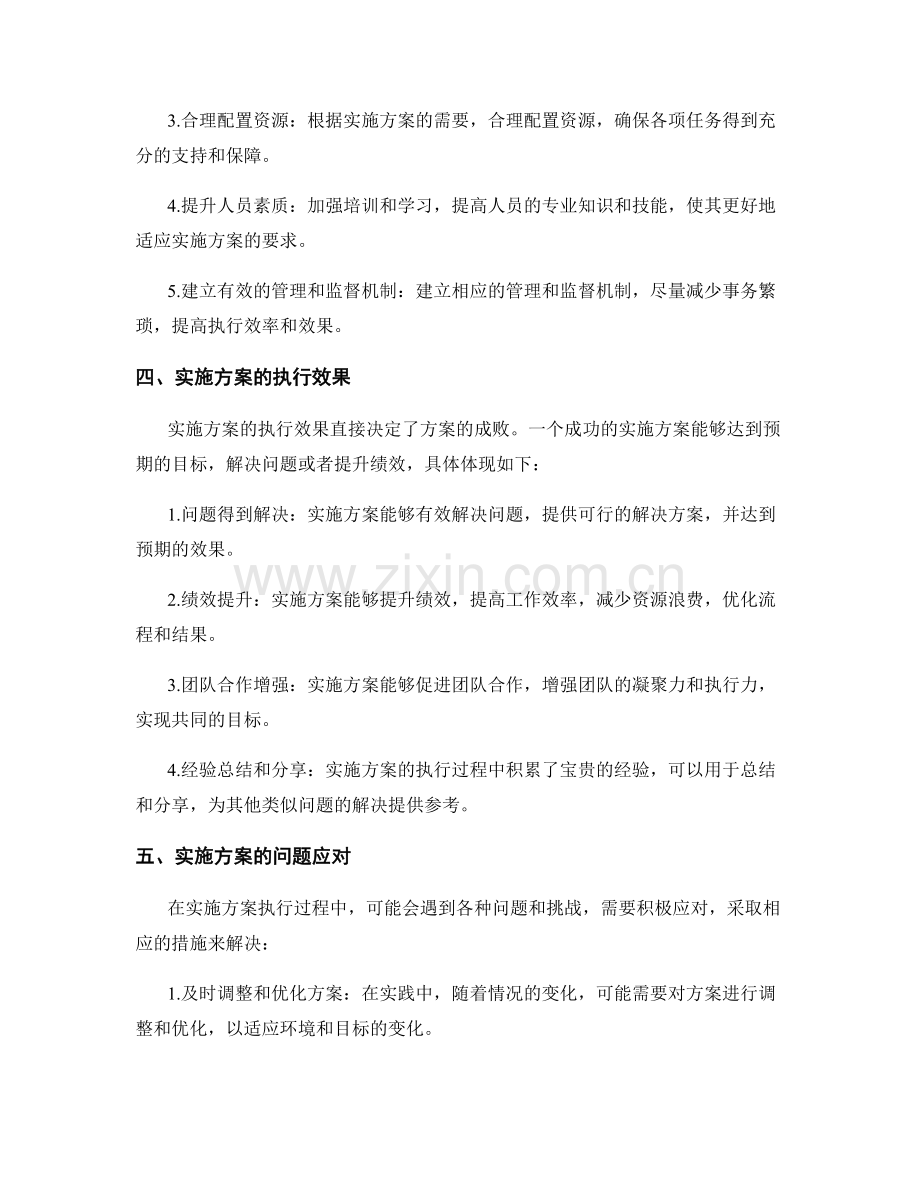 实施方案的执行效果和问题应对.docx_第2页