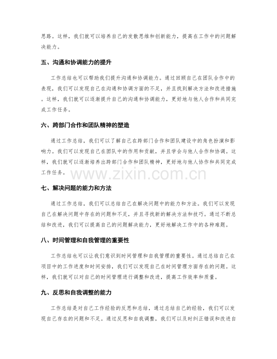 工作总结的启示与个人能力积累.docx_第2页