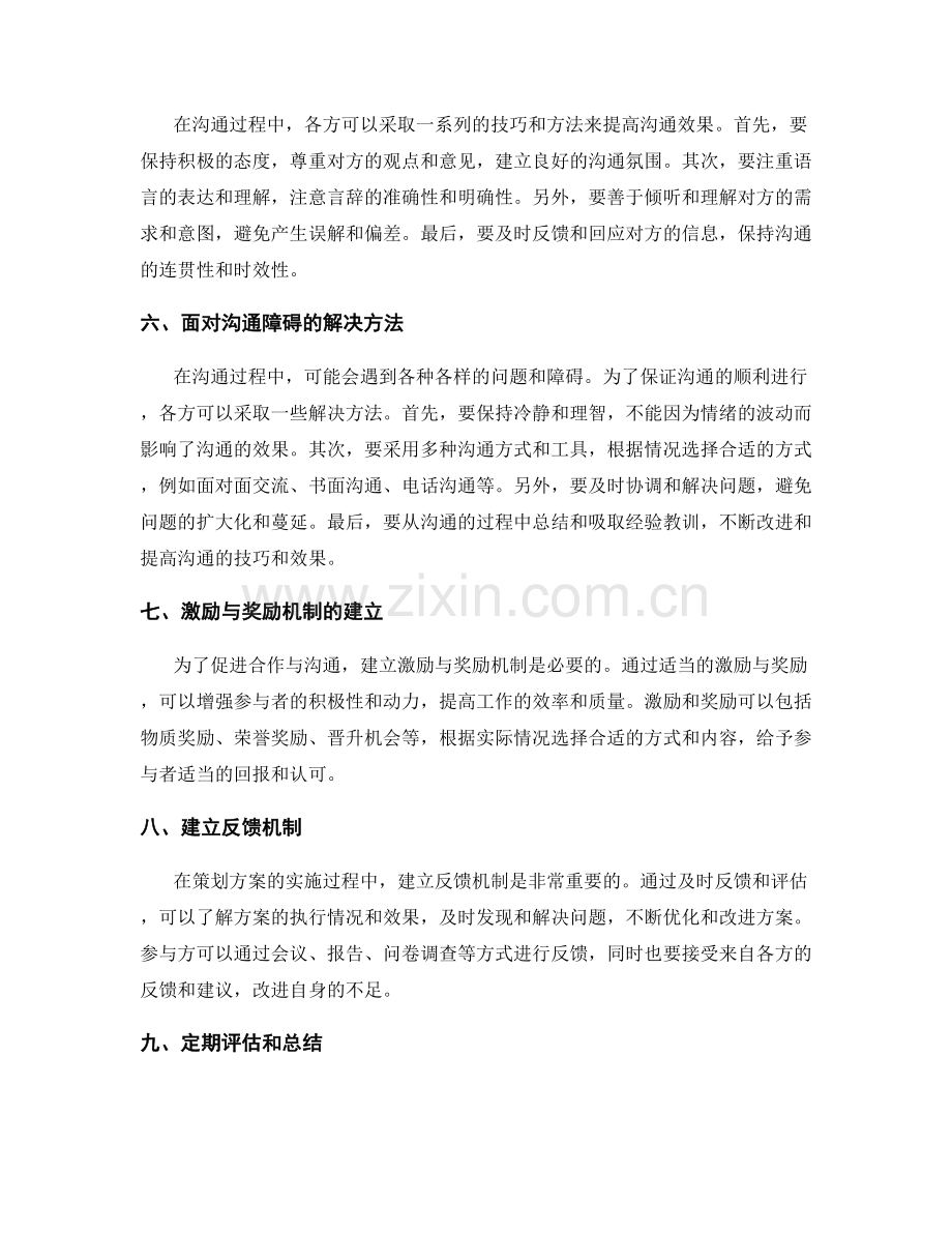 策划方案的合作与沟通.docx_第2页