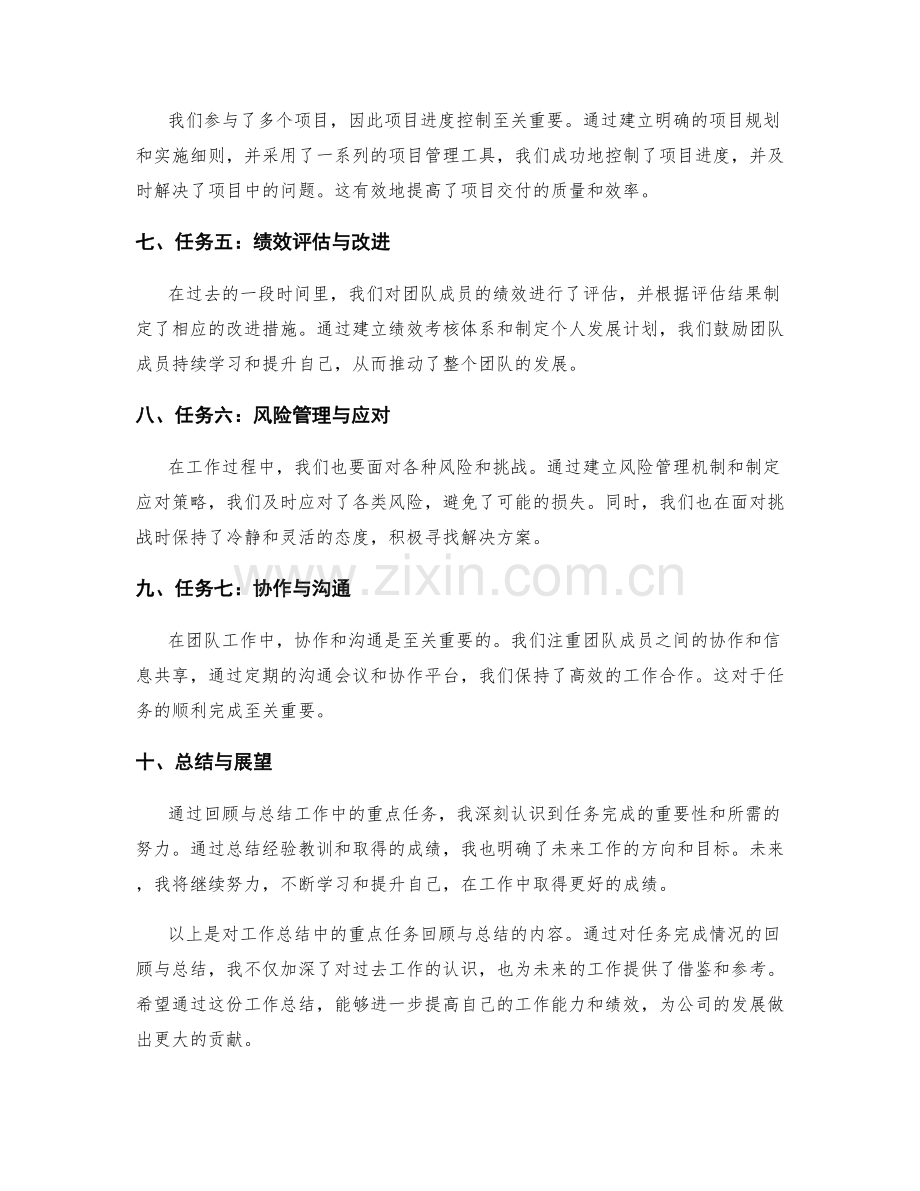 工作总结中的重点任务回顾与总结.docx_第2页