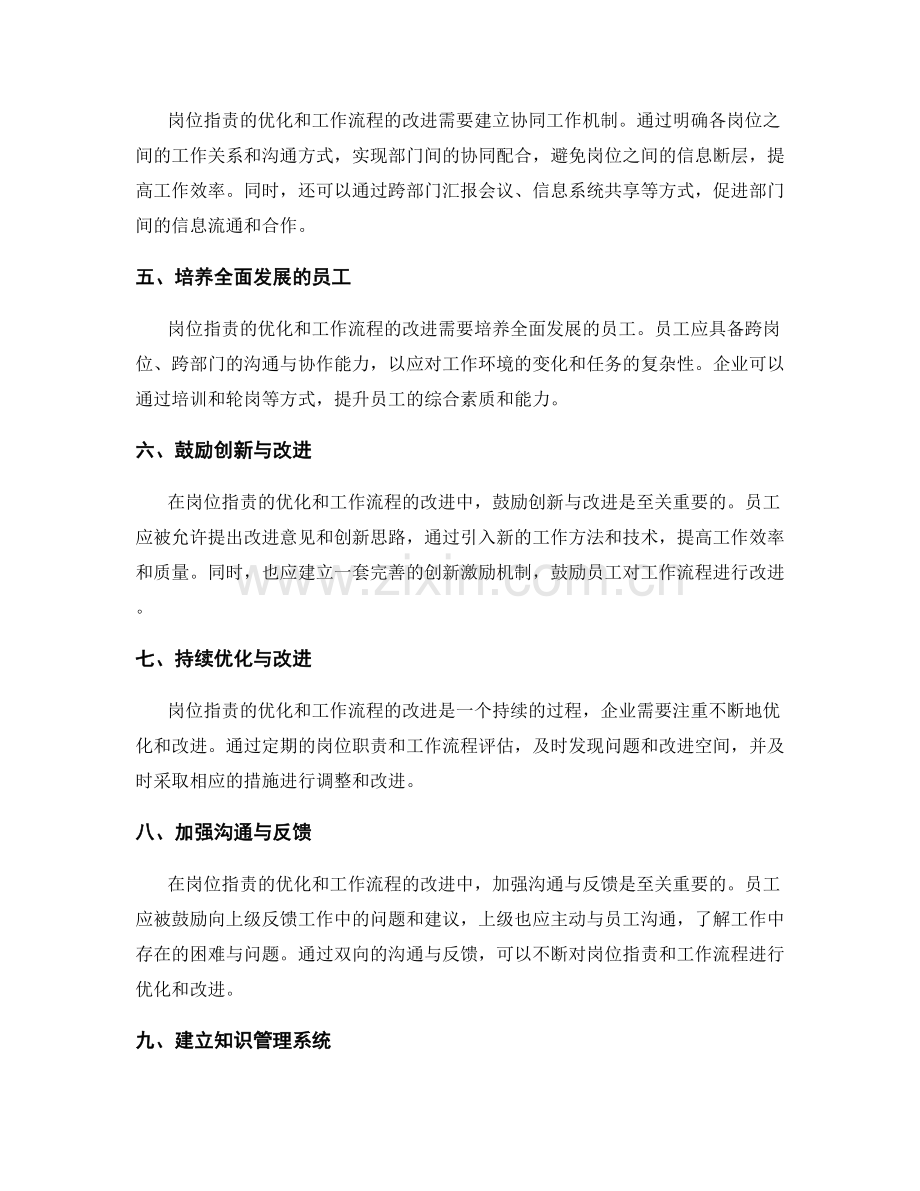 岗位职责的优化与工作流程改进.docx_第2页