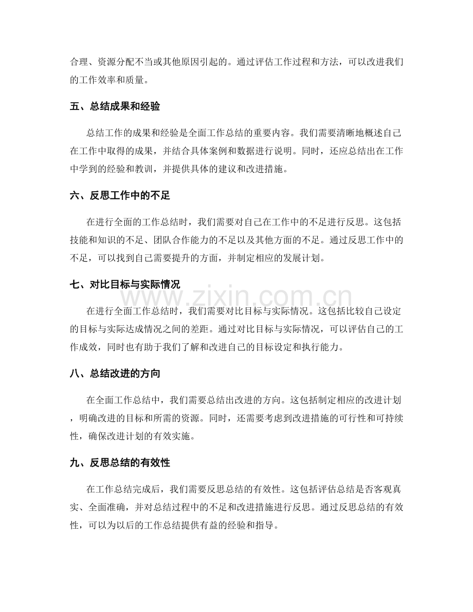 全面工作总结的撰写关键点与分析法与实操技巧掌握与总结的反思与改进.docx_第2页