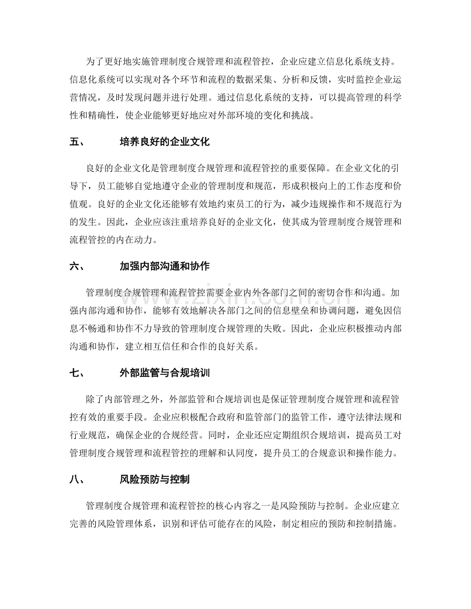 管理制度合规管理和流程管控.docx_第2页