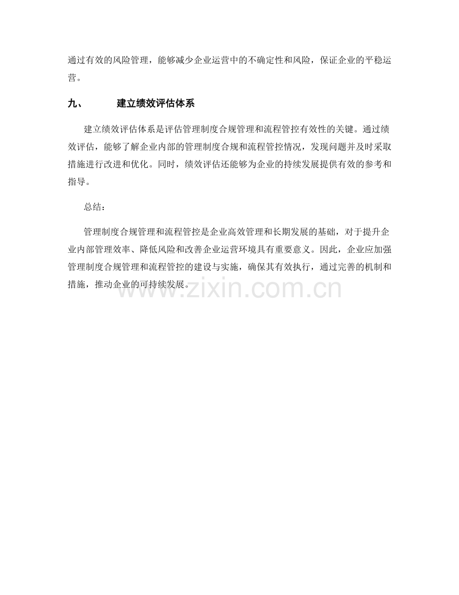 管理制度合规管理和流程管控.docx_第3页