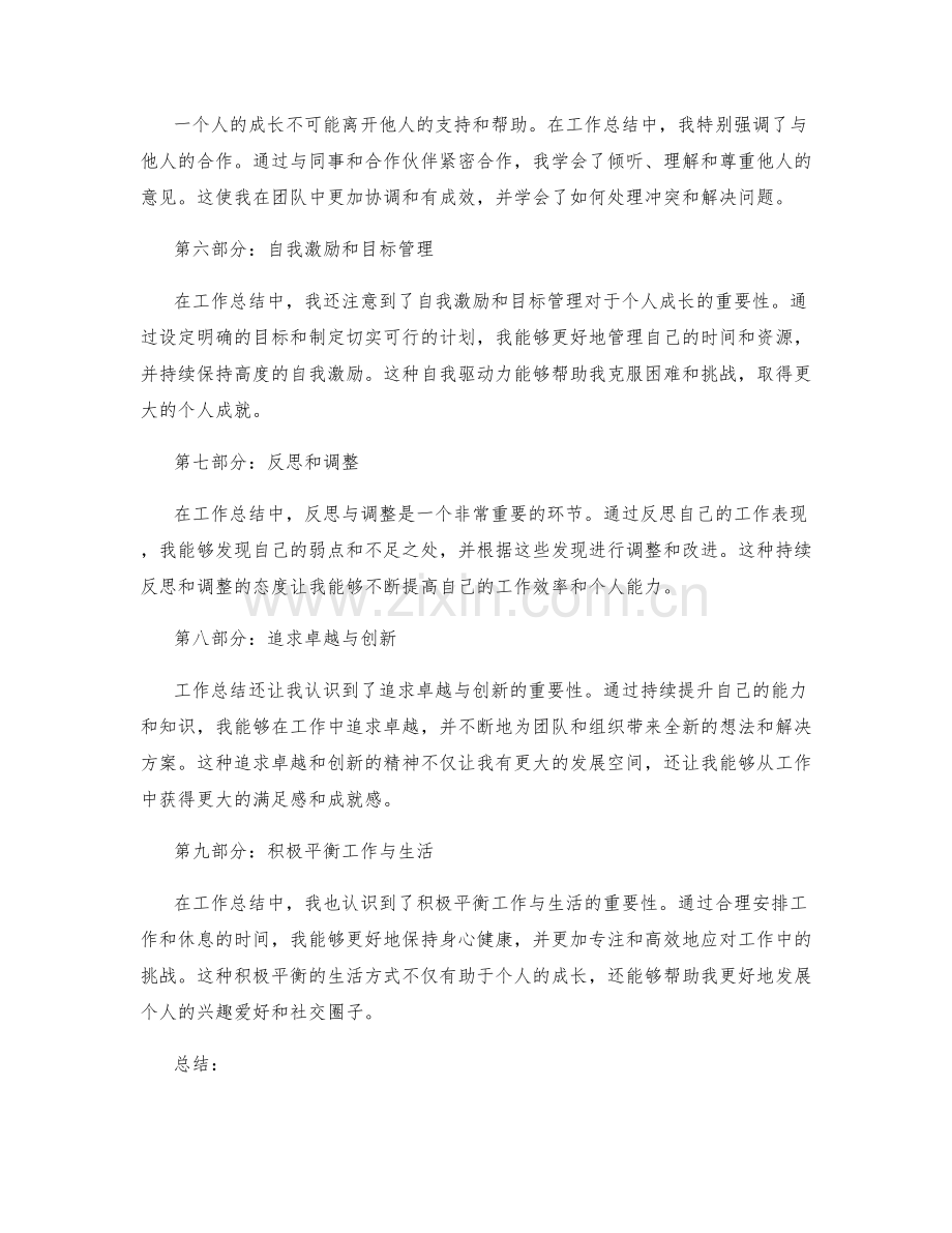 工作总结中的工作感悟与个人成长.docx_第2页