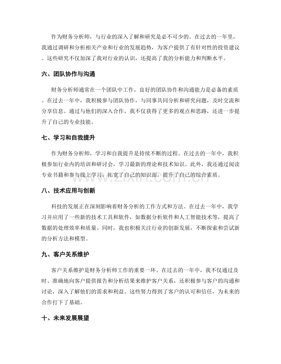 财务分析师年终总结.docx_第2页