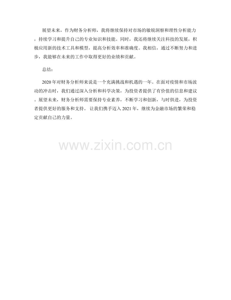 财务分析师年终总结.docx_第3页