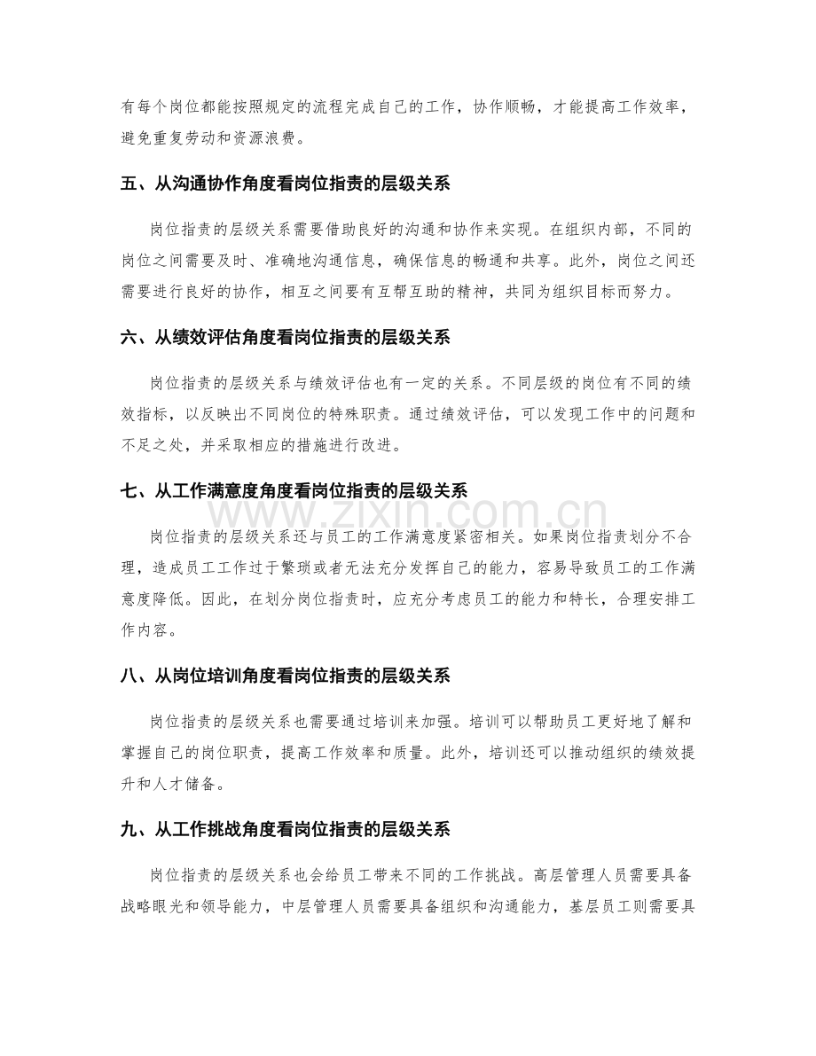 岗位职责的层级关系与职责划分.docx_第2页