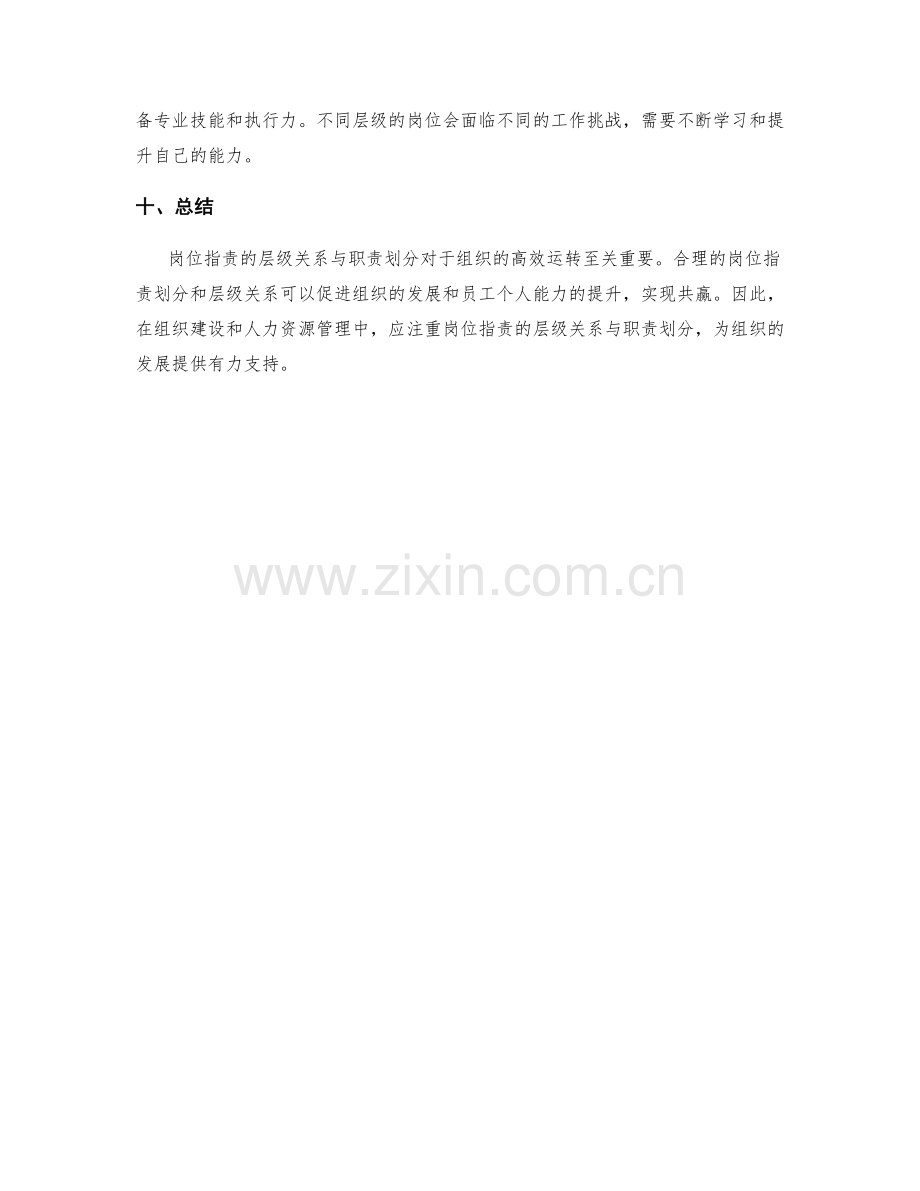 岗位职责的层级关系与职责划分.docx_第3页