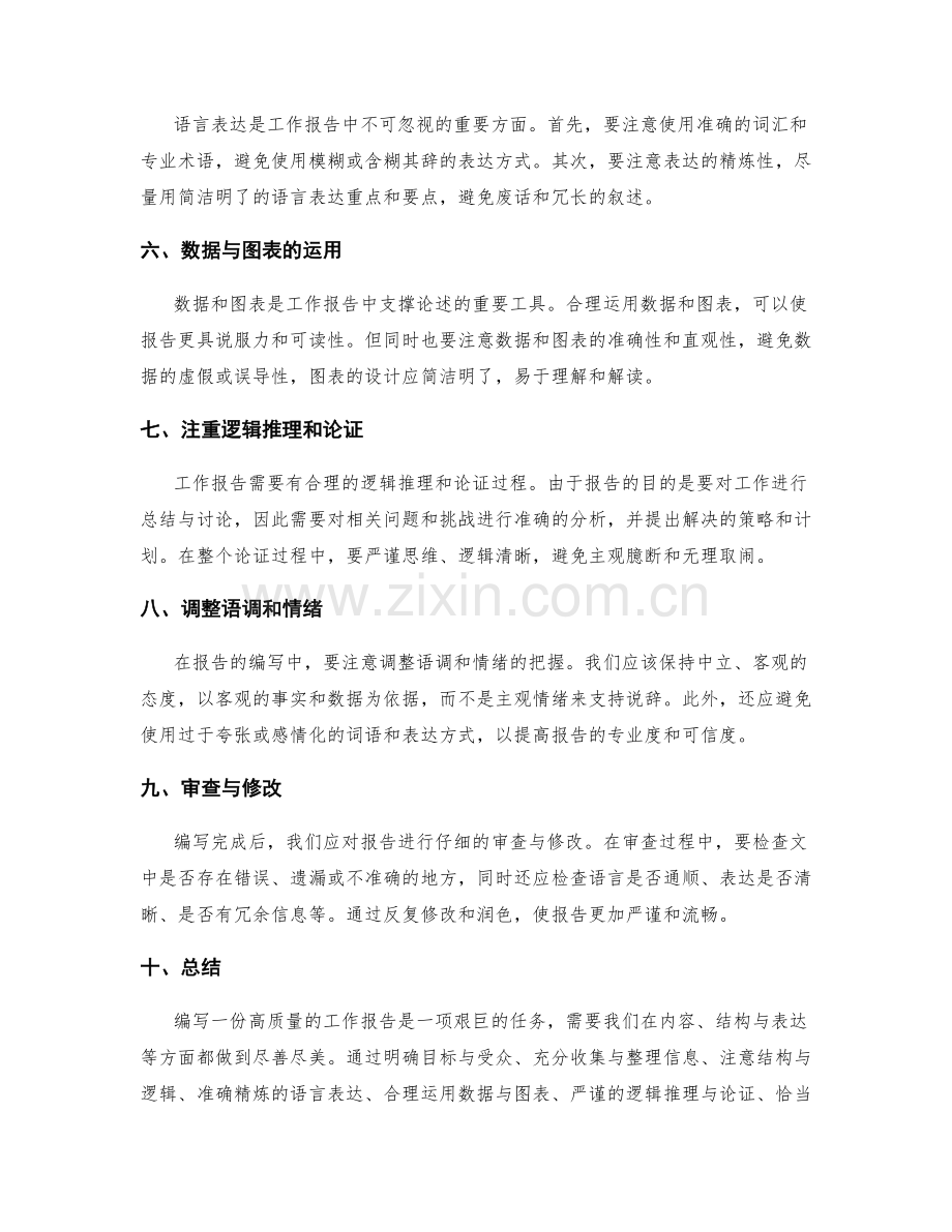 高质量工作报告的编写方法探析.docx_第2页