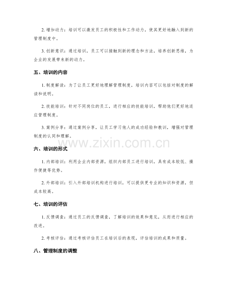 管理制度的沟通与培训需求.docx_第2页