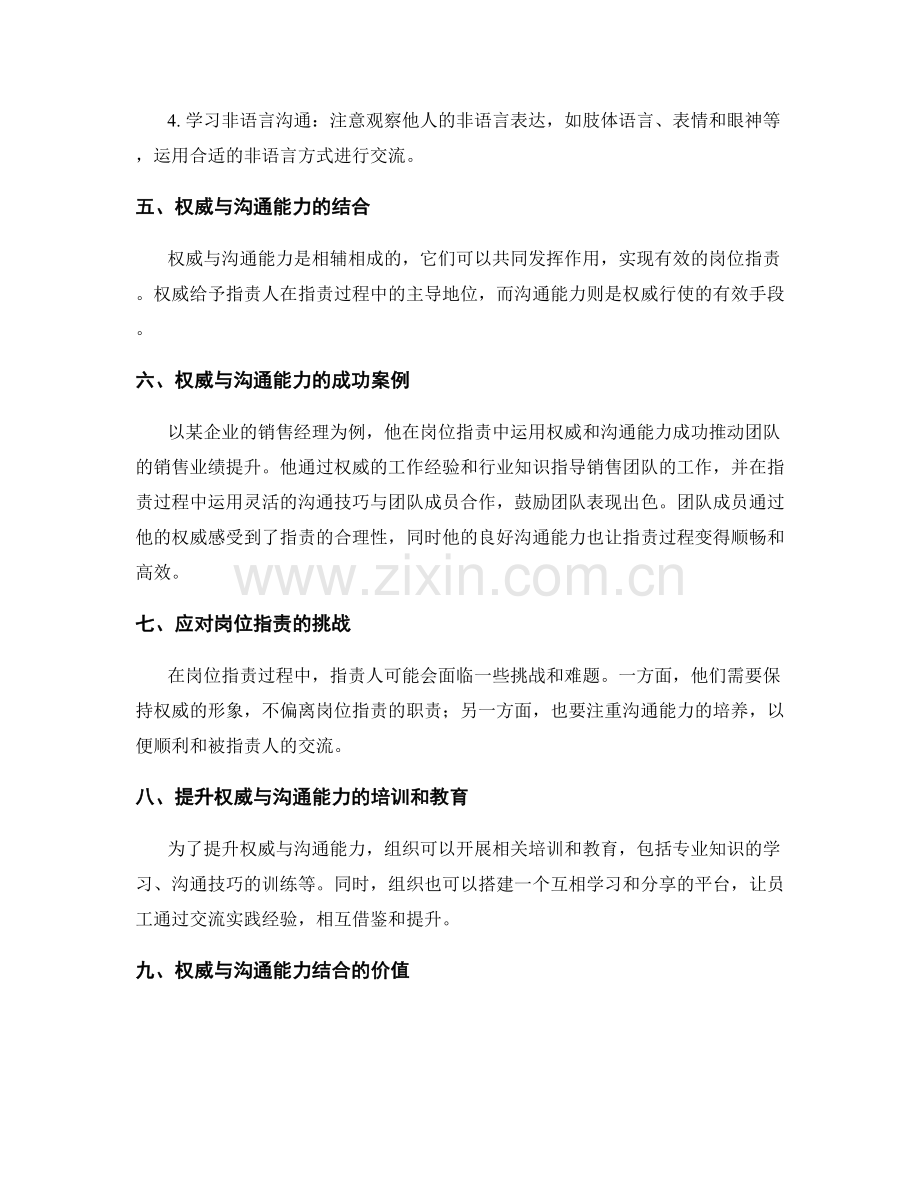 岗位职责的权威与沟通能力培养.docx_第2页