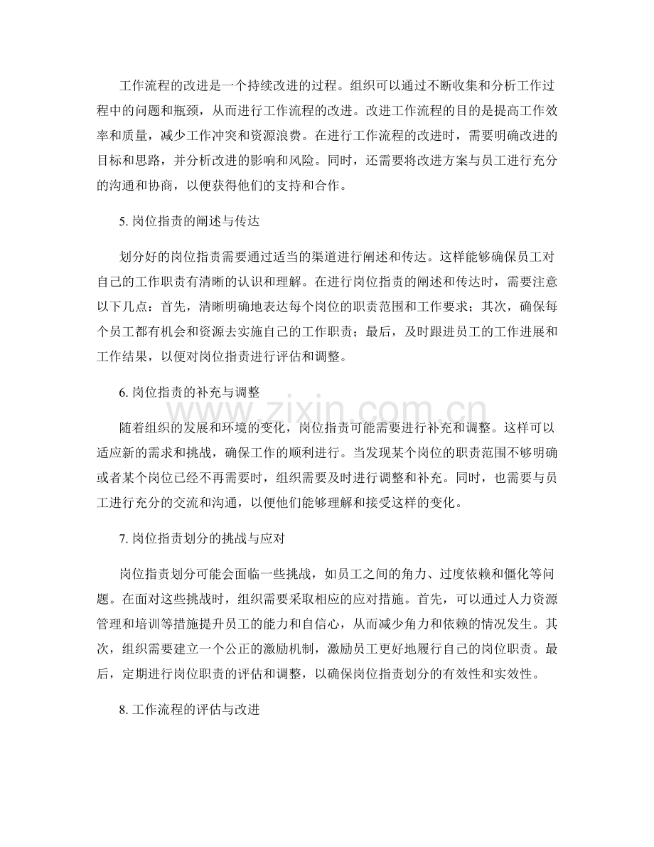 岗位职责的划分与工作流程.docx_第2页