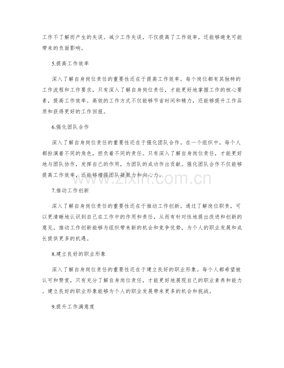 深入了解自身岗位职责的重要性.docx_第2页