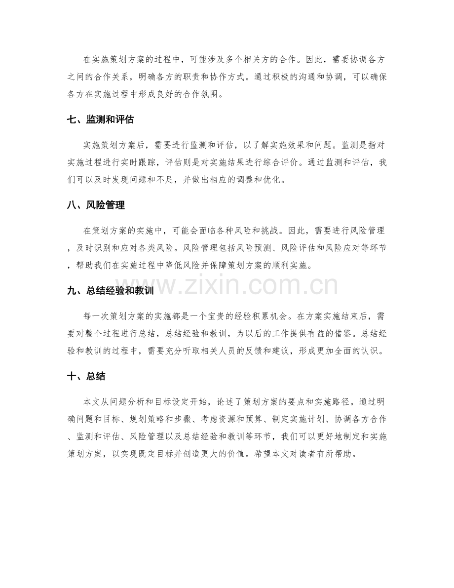 策划方案的要点与实施路径.docx_第2页