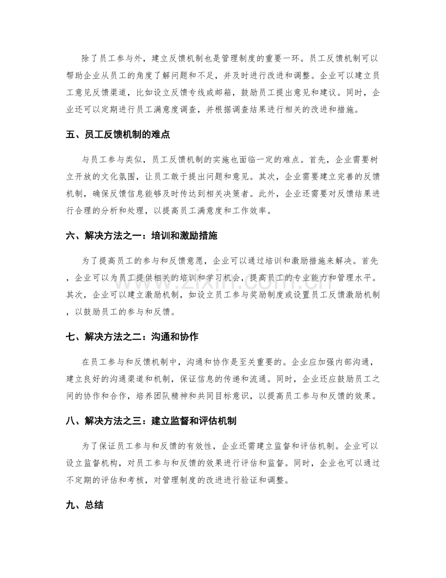 管理制度的员工参与与反馈机制.docx_第2页