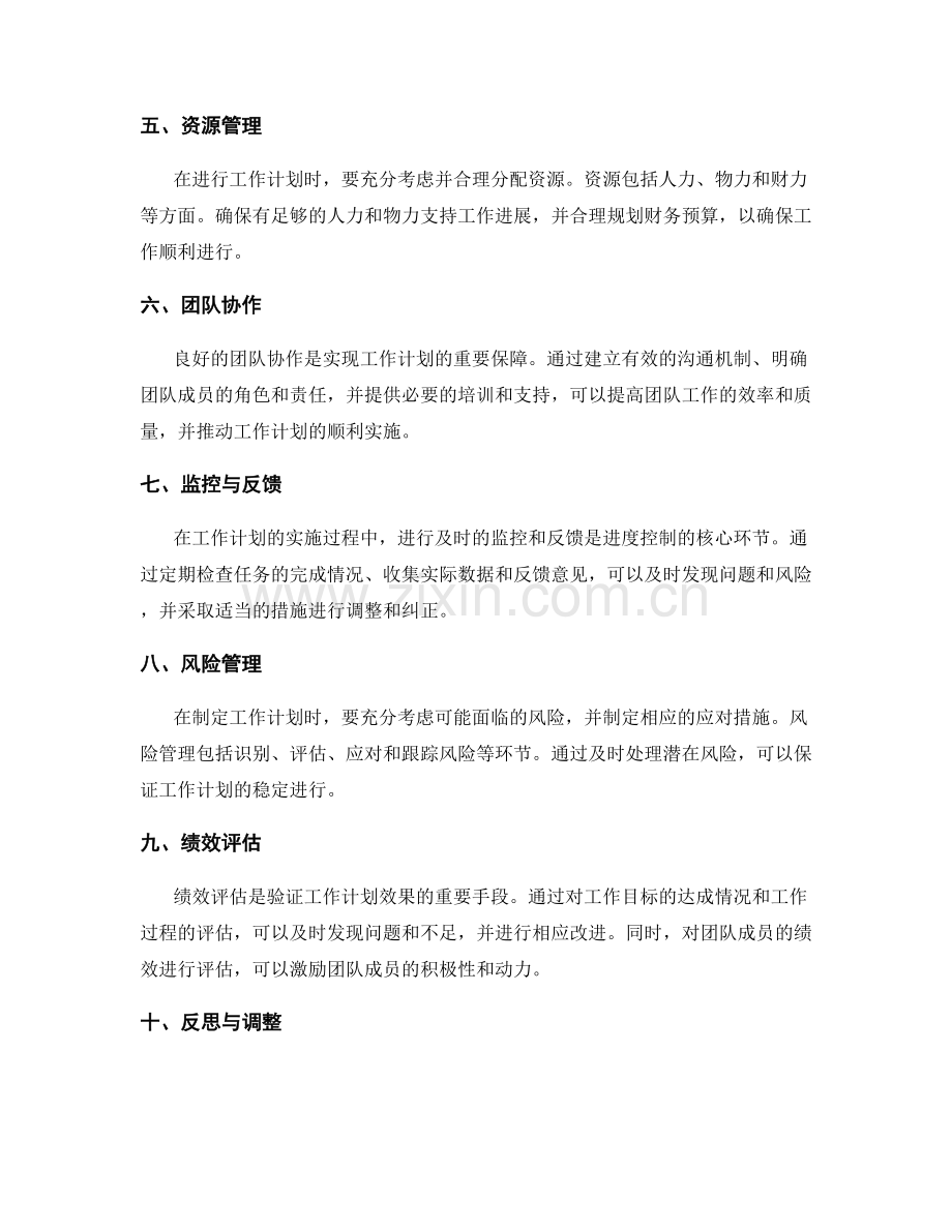 工作计划的目标量化与进度控制方法分享.docx_第2页