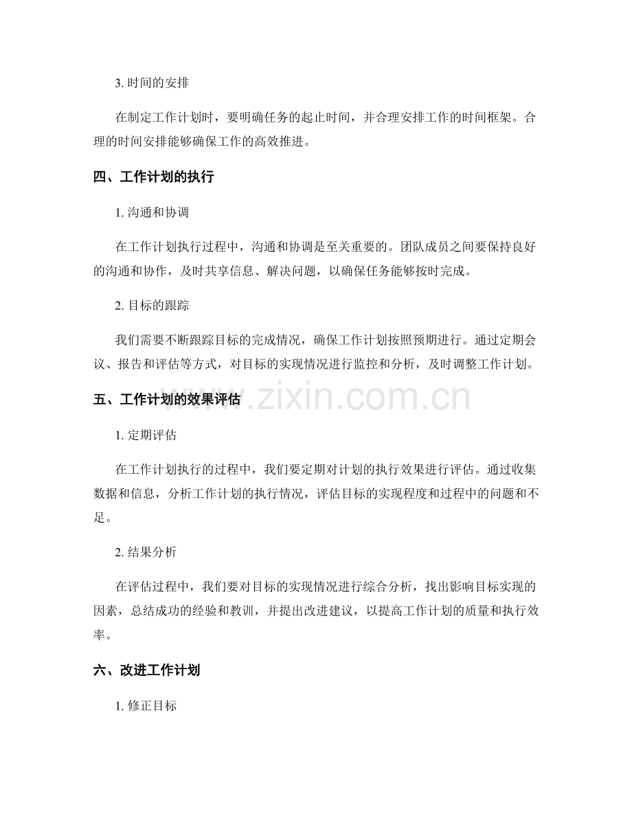 工作计划的目标引导和执行效率评估.docx_第2页