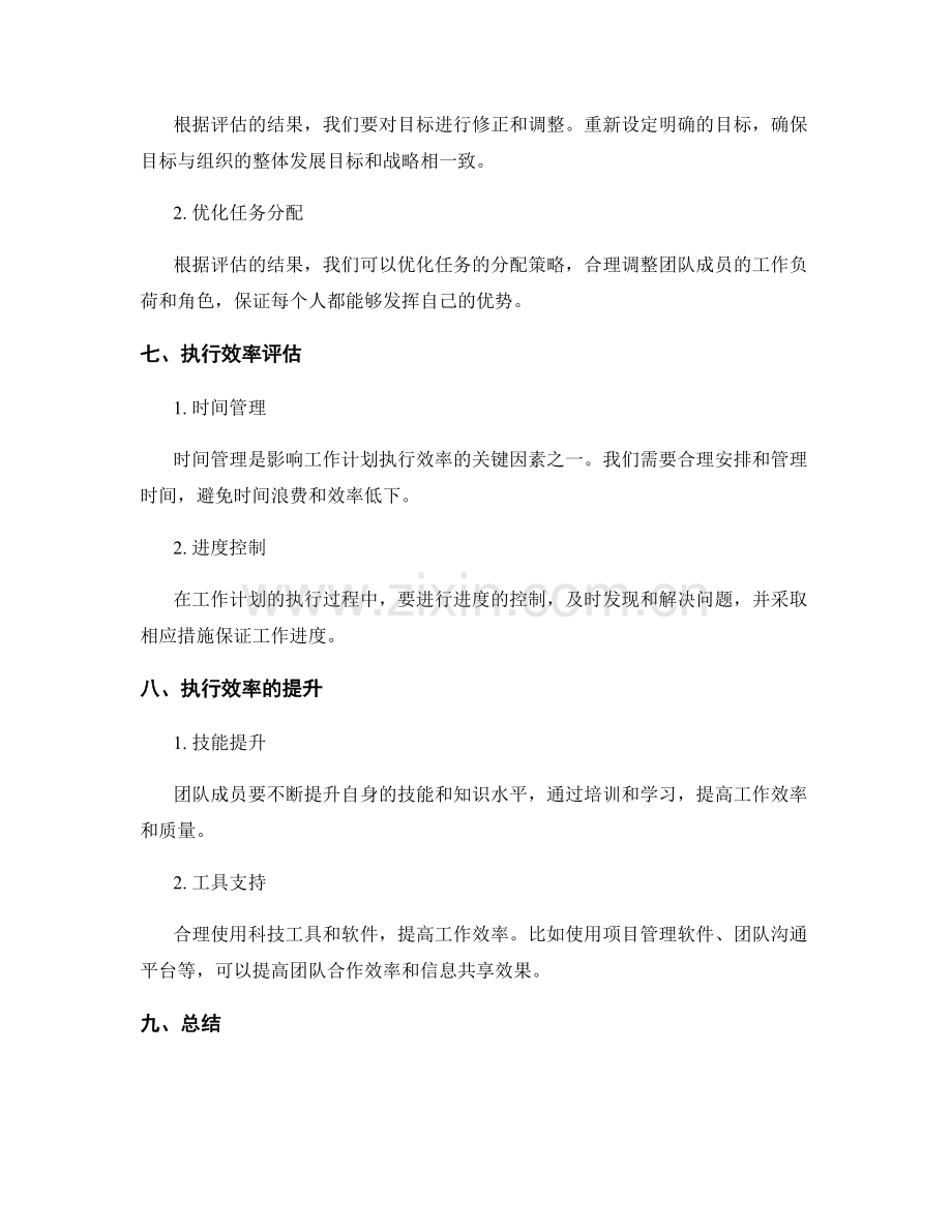 工作计划的目标引导和执行效率评估.docx_第3页