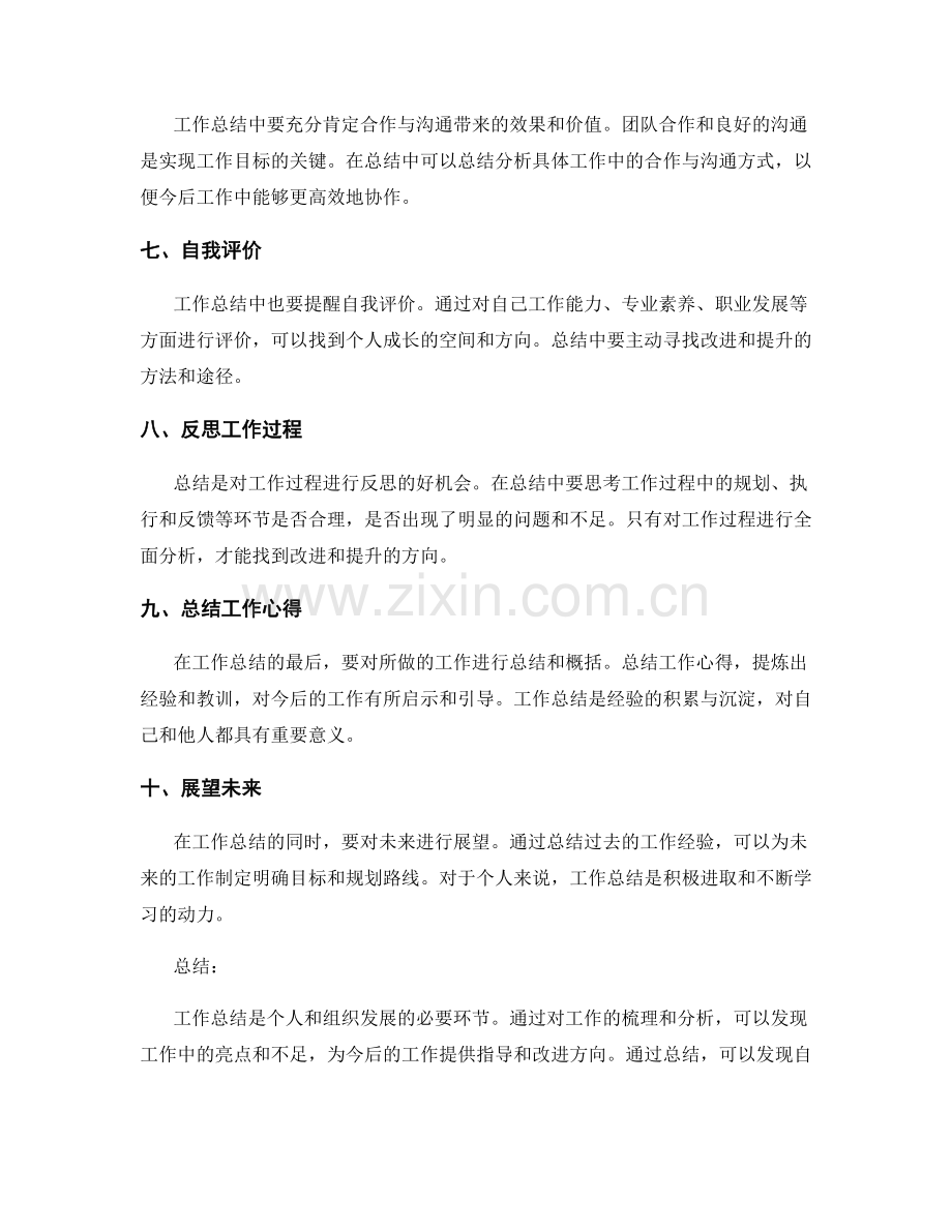 工作总结解析.docx_第2页