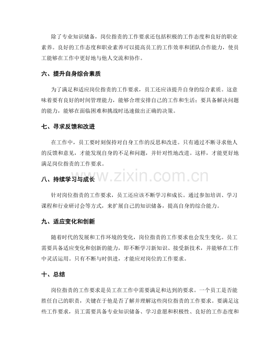 岗位指责的工作要求与知识储备.docx_第2页