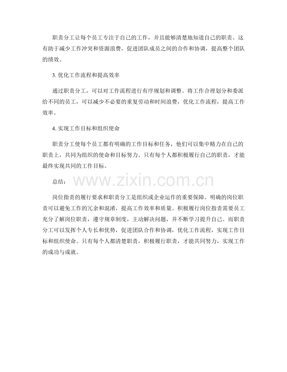 岗位职责的履行要求与职责分工.docx_第3页