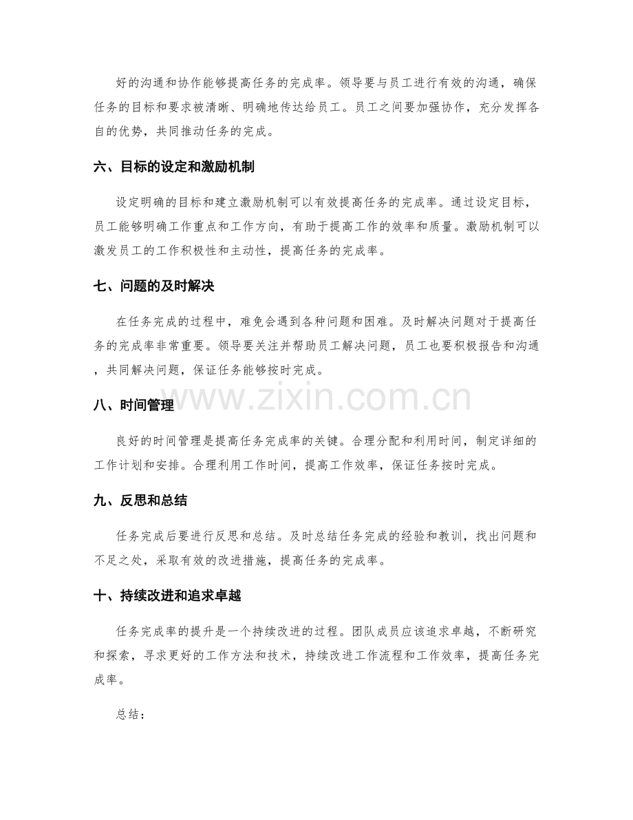 工作总结中的任务完成率.docx_第2页