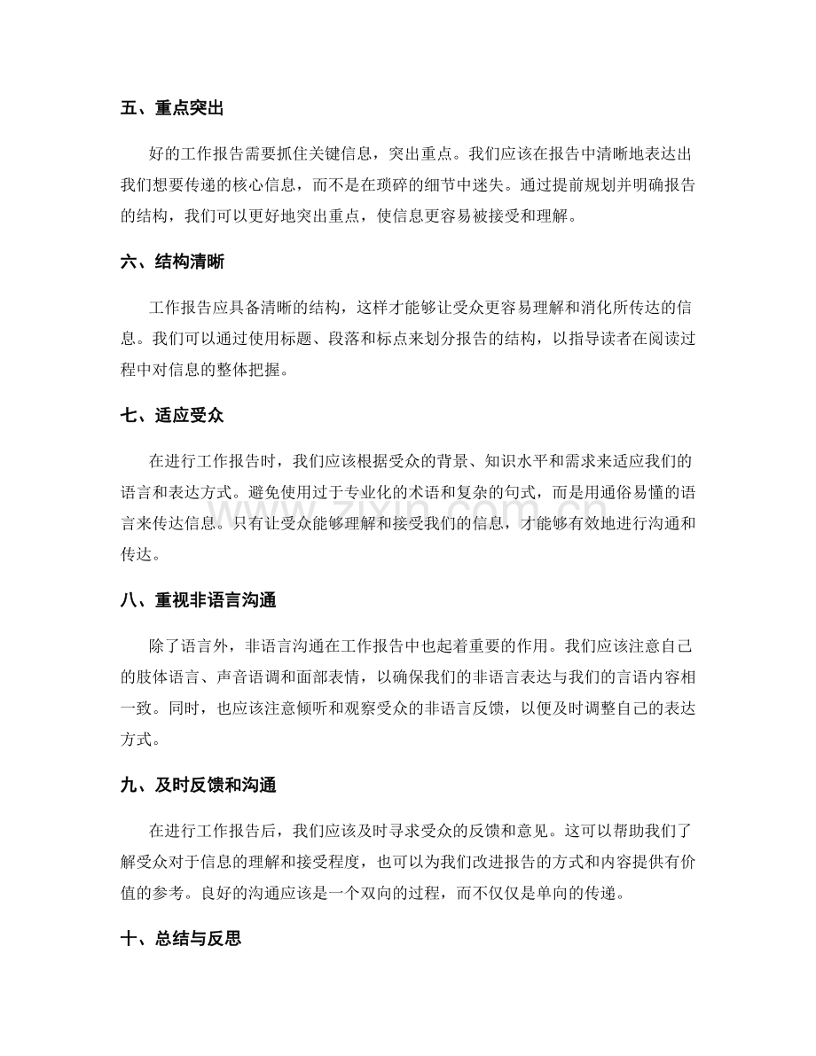 工作报告的有效沟通和信息准确传达.docx_第2页