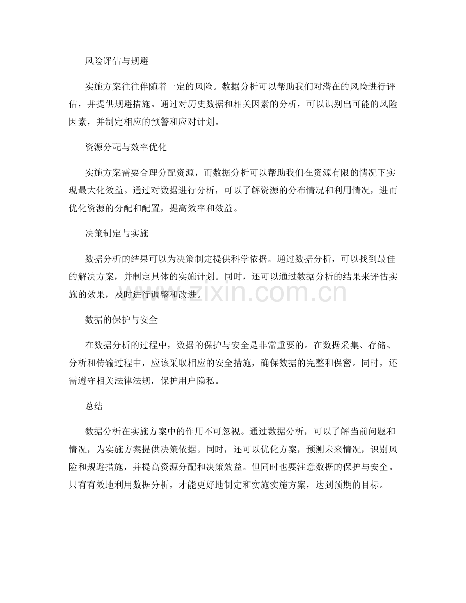 实施方案的数据分析与决策依据.docx_第2页