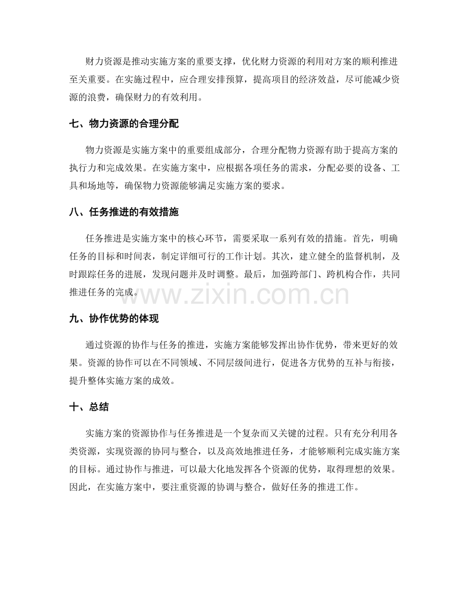 实施方案的资源协作与任务推进.docx_第2页