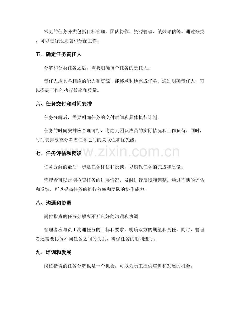 岗位职责的任务分解技巧.docx_第2页