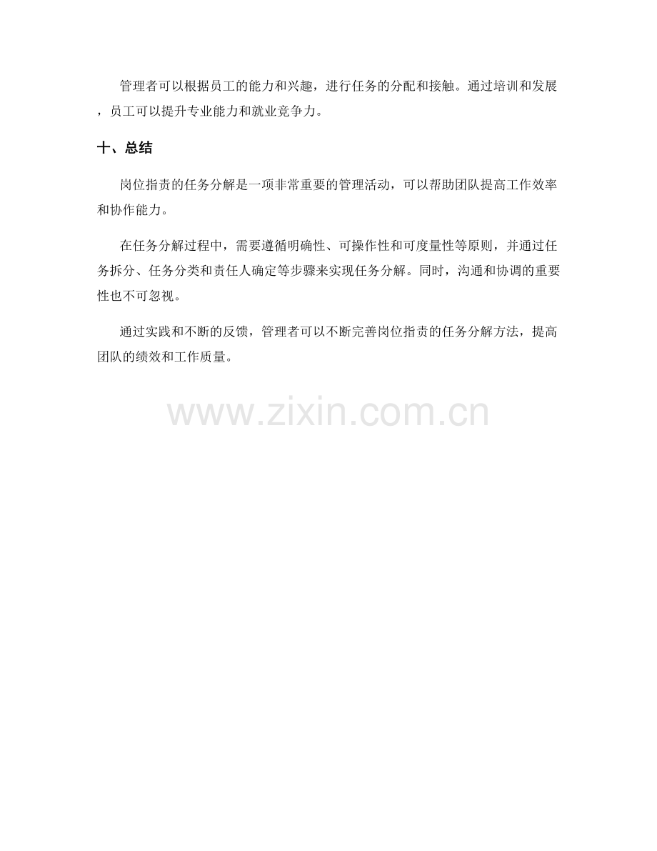 岗位职责的任务分解技巧.docx_第3页