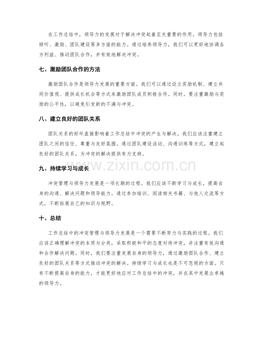 工作总结中的冲突管理与领导力发展指导.docx_第2页