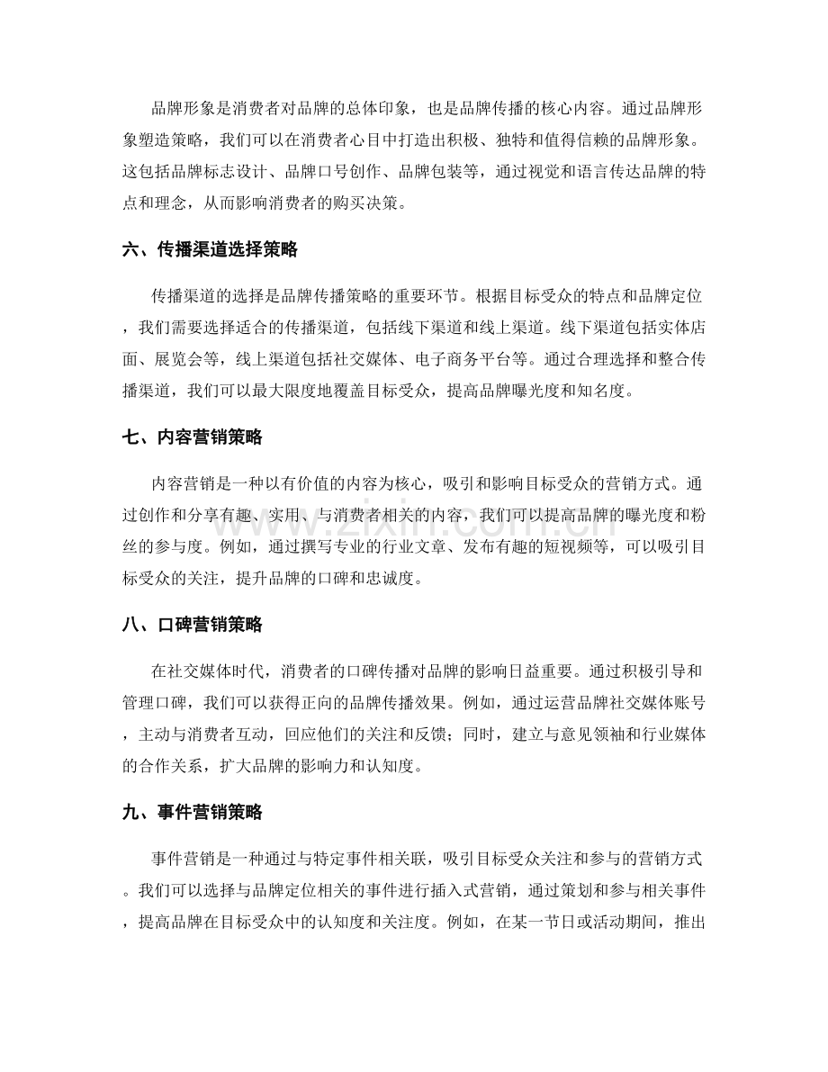 策划方案的市场趋势分析与品牌传播策略.docx_第2页